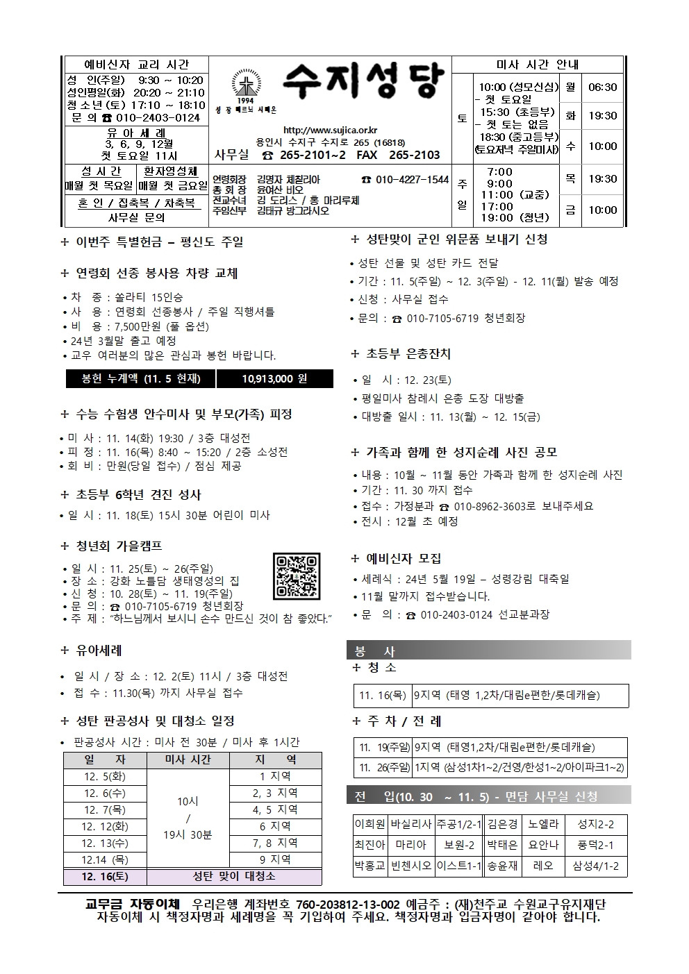 2023.11.12 – 연중 제32주일(평신도 주일)