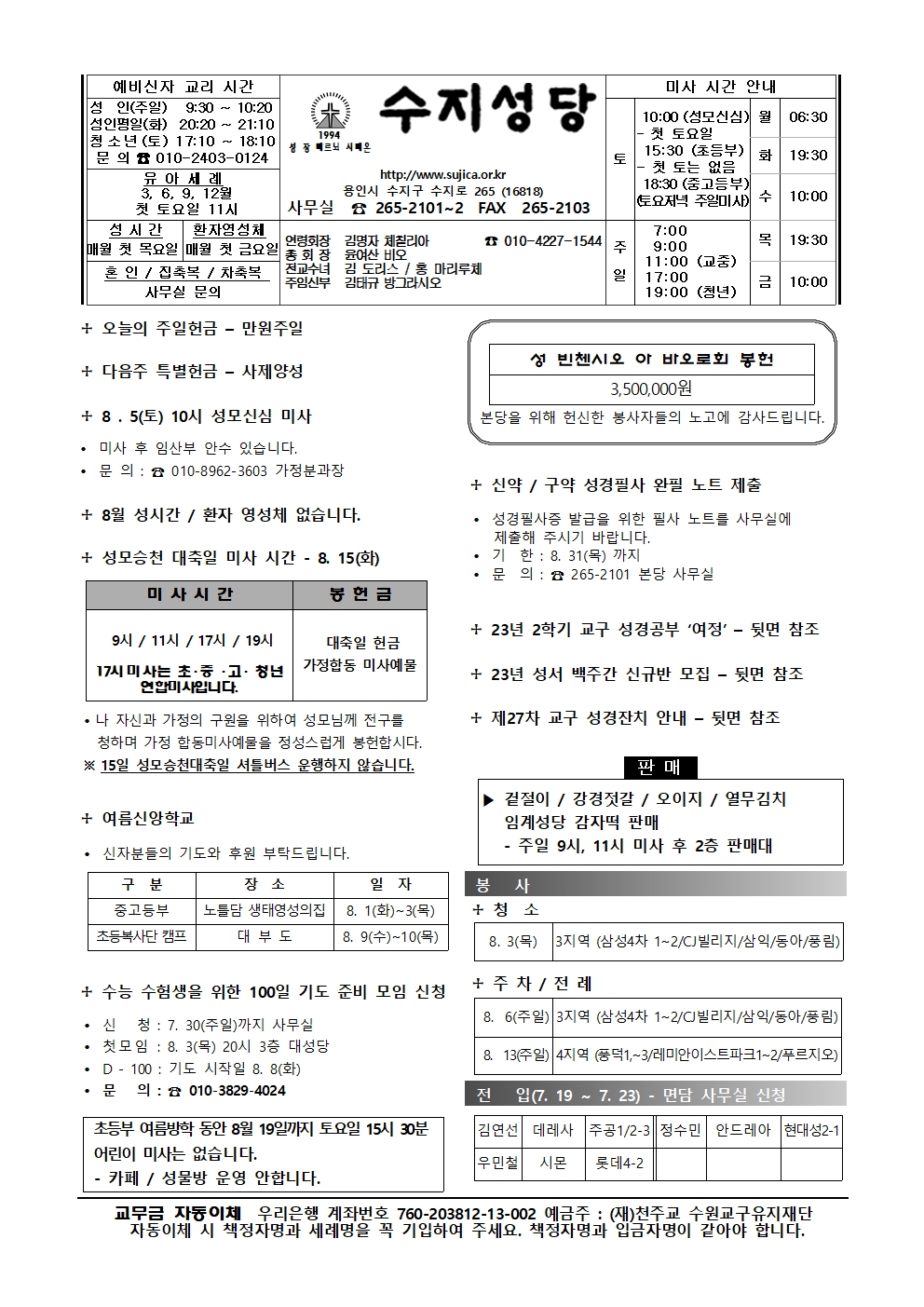 2023. 7. 30 – 연중 제17주일