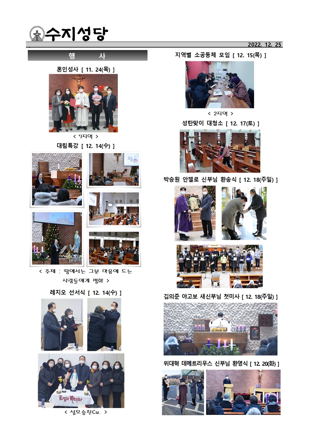 2022.12.25 – 주님 성탄 대축일