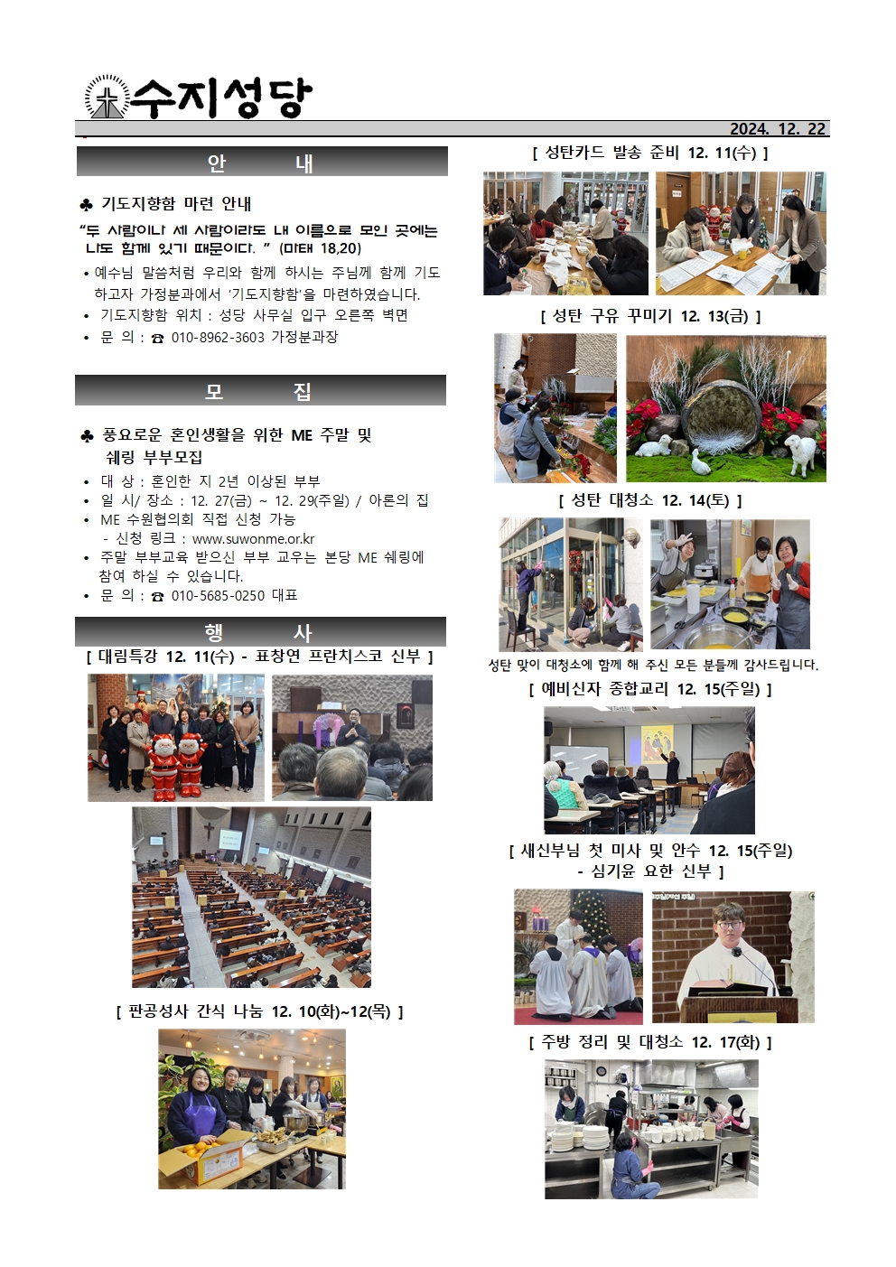 2024. 12. 22 – 대림 제4주일
