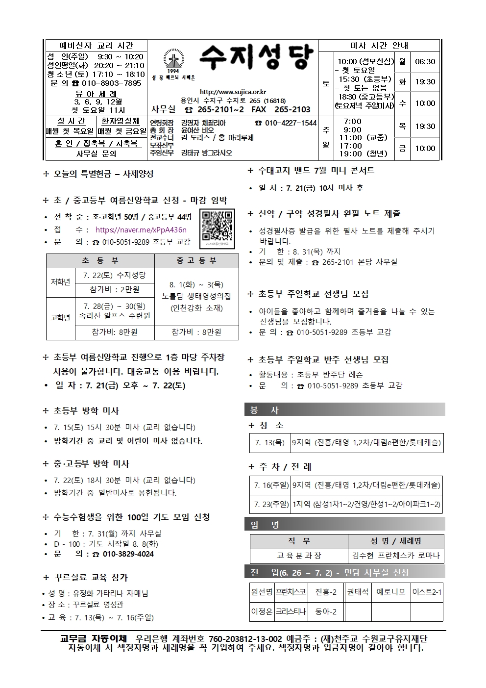 2023. 7. 9 – 연중 제14주일