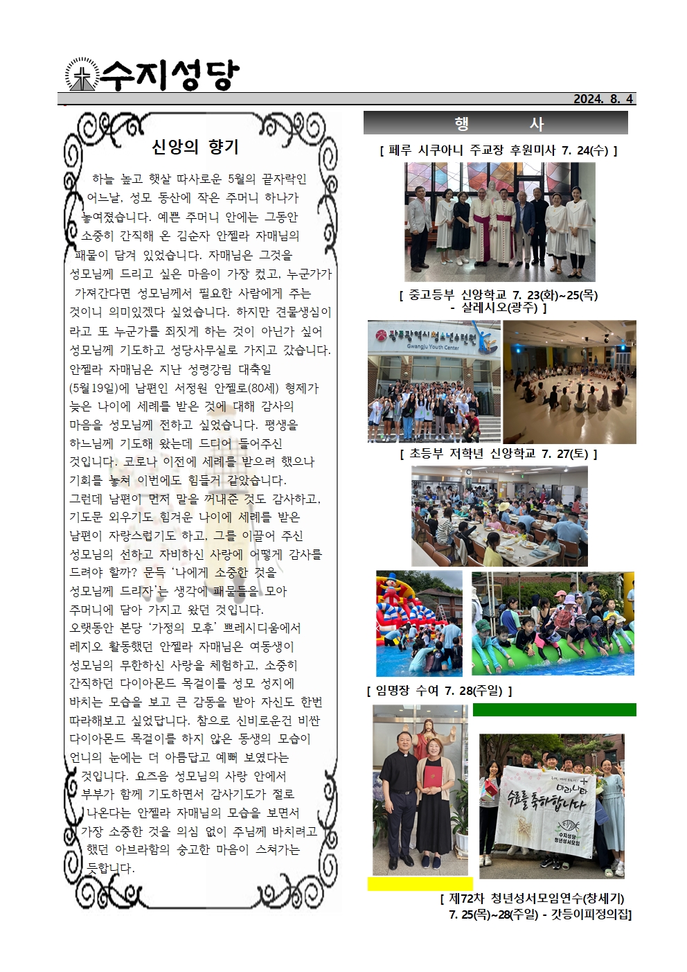 2024. 8. 4 – 연중 제18주일
