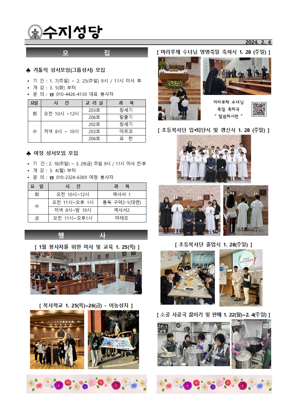 2024. 2. 4 – 연중 제5주일