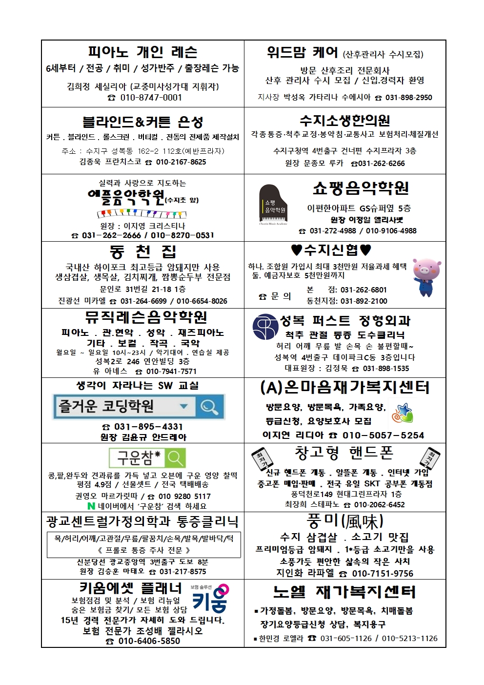 2023. 12. 24 – 대림 제4주일