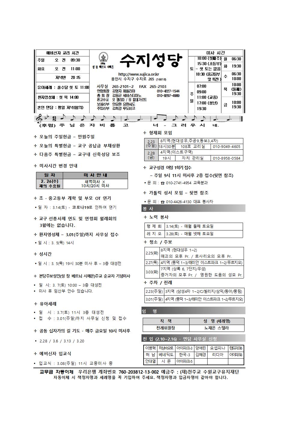 200301 – 연중 제7주일
