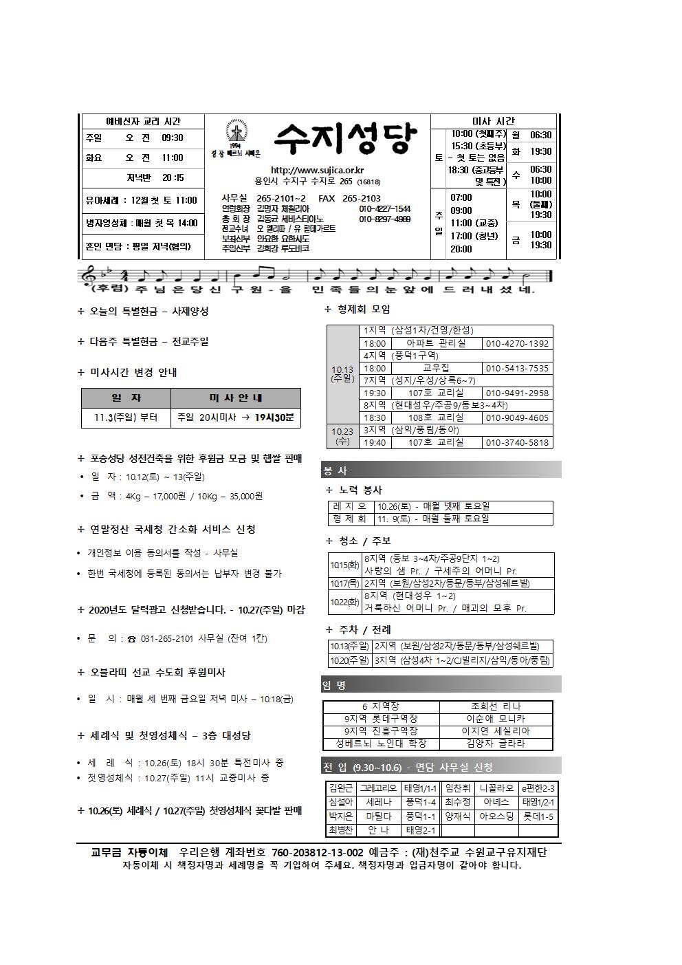 191013 – 연중 제28주일