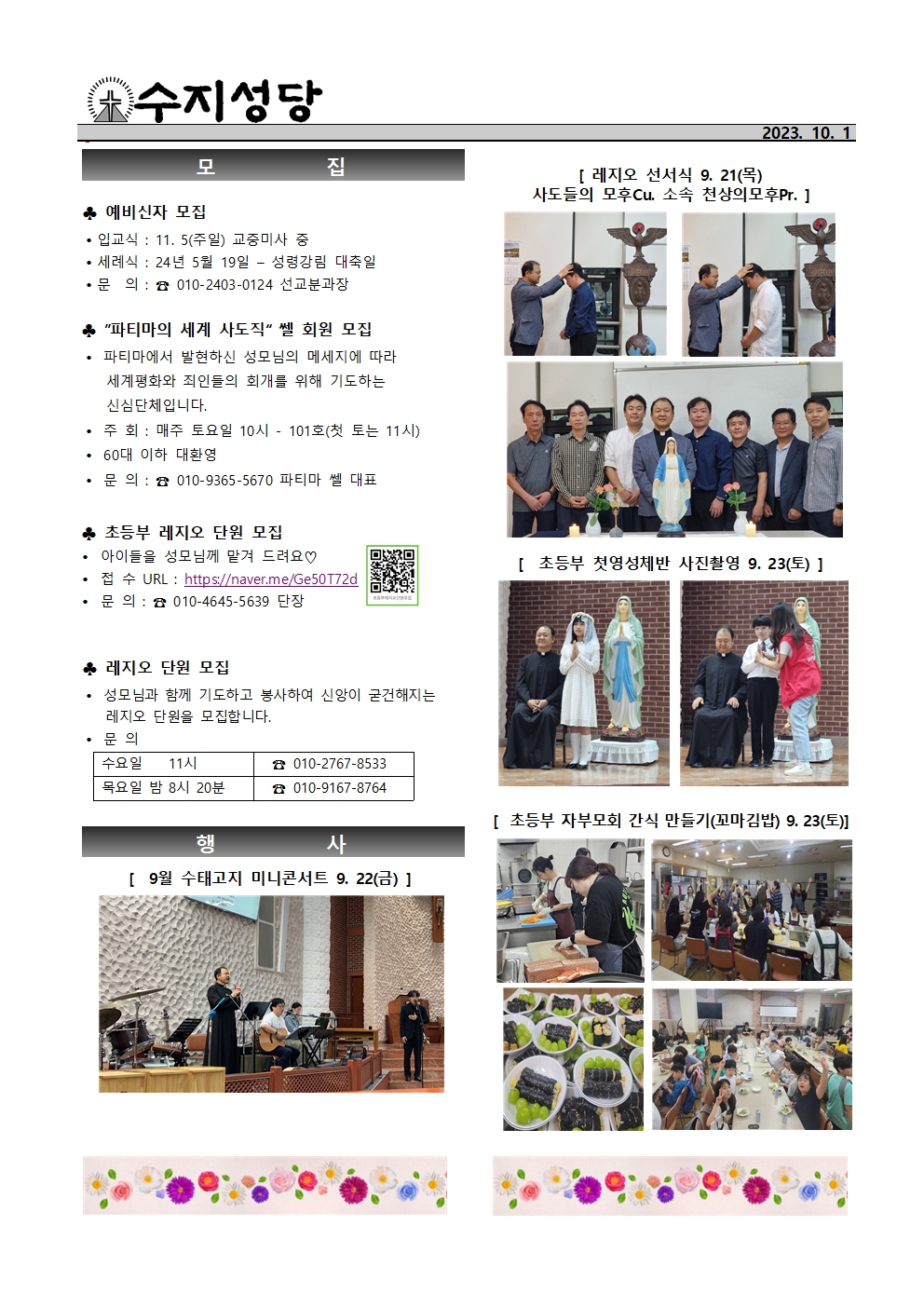 2023. 10. 1 – 연중 제26주일