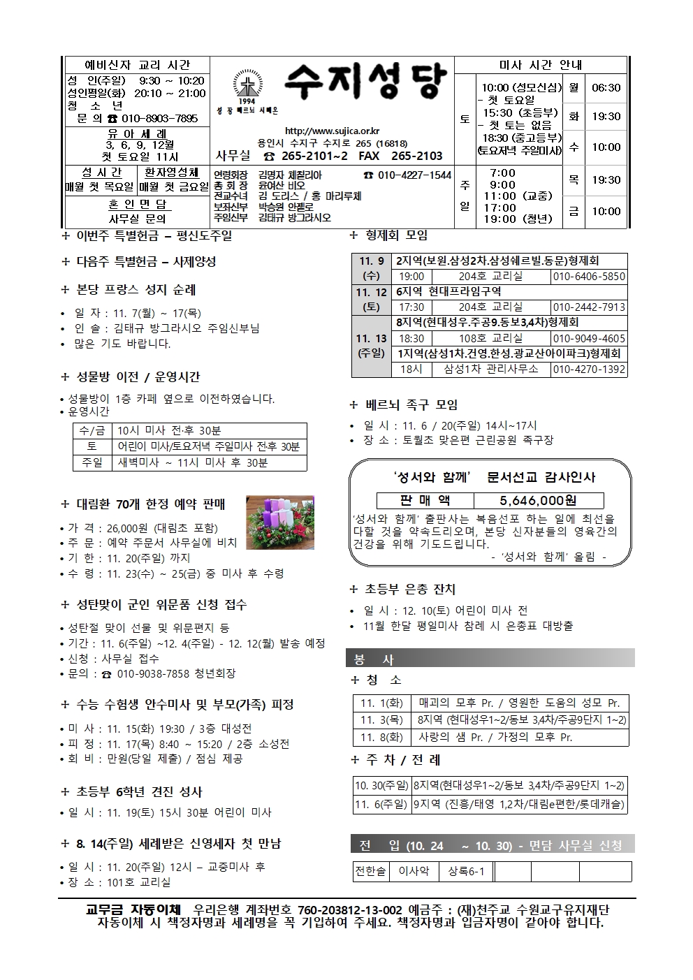2022.11. 6 – 연중 제32주일(평신도주일)