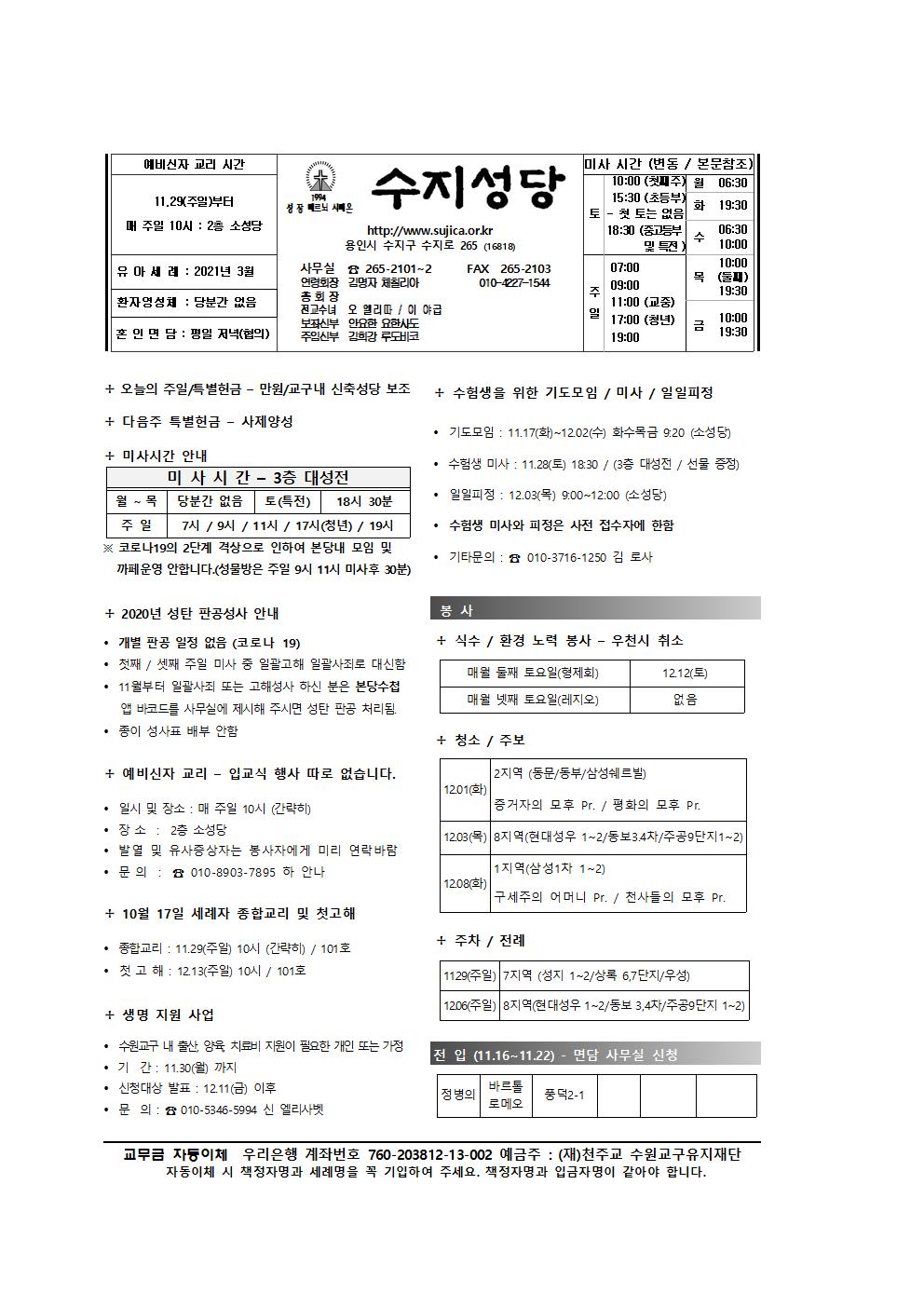 2020.11.29 – 대림 제 1주일