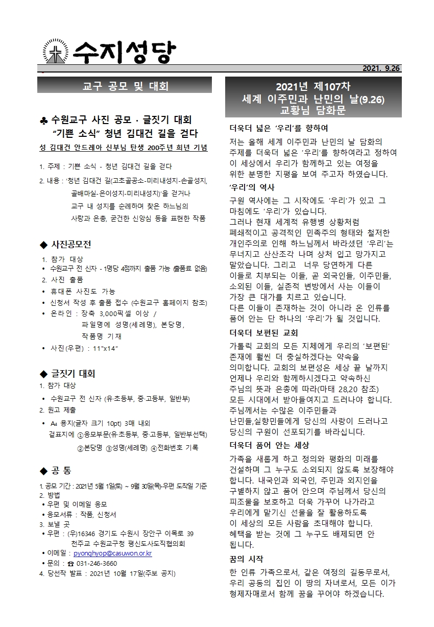 2021. 9.26 – 연중 제26주일