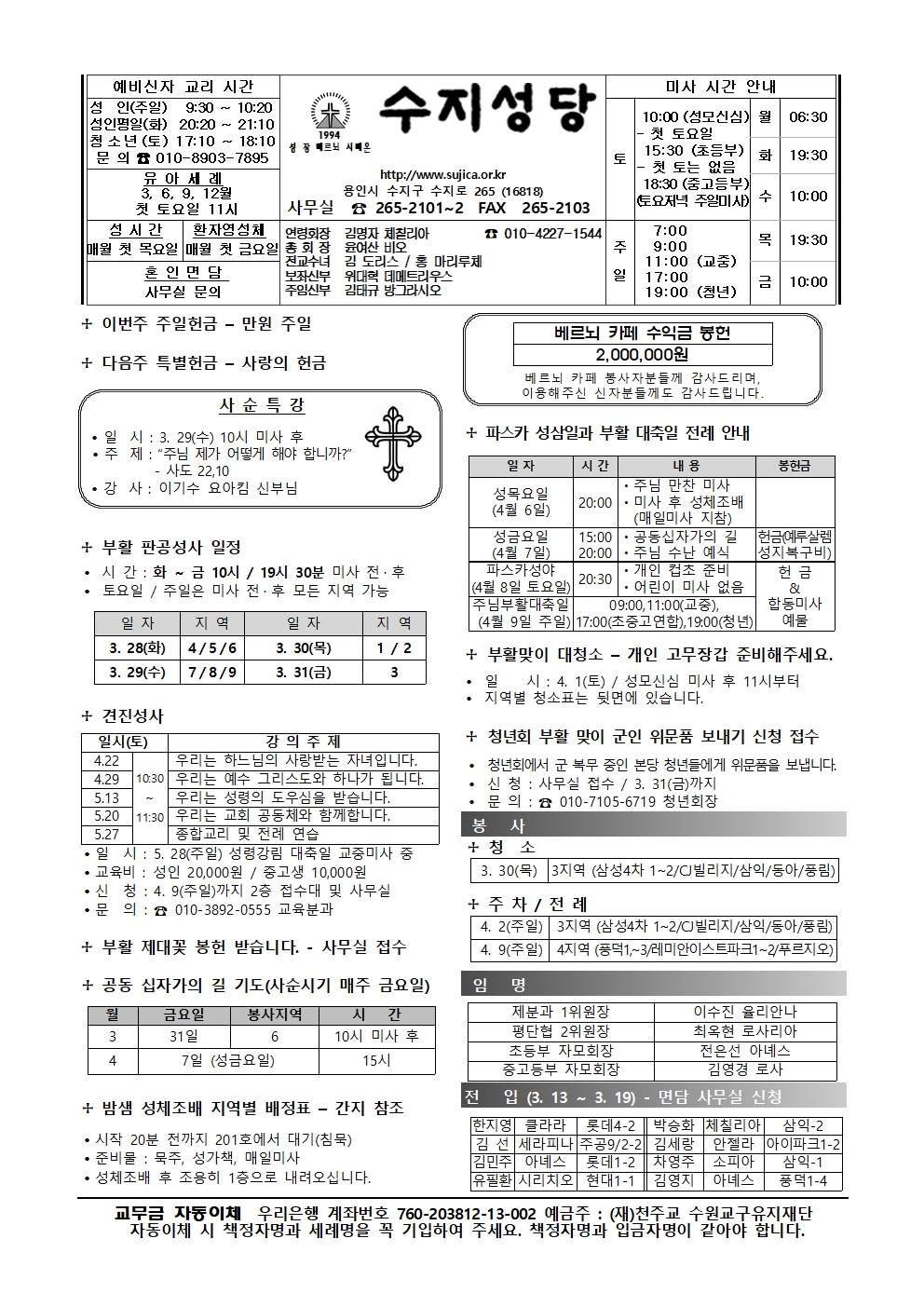 2023. 3.26 – 사순 제5주일
