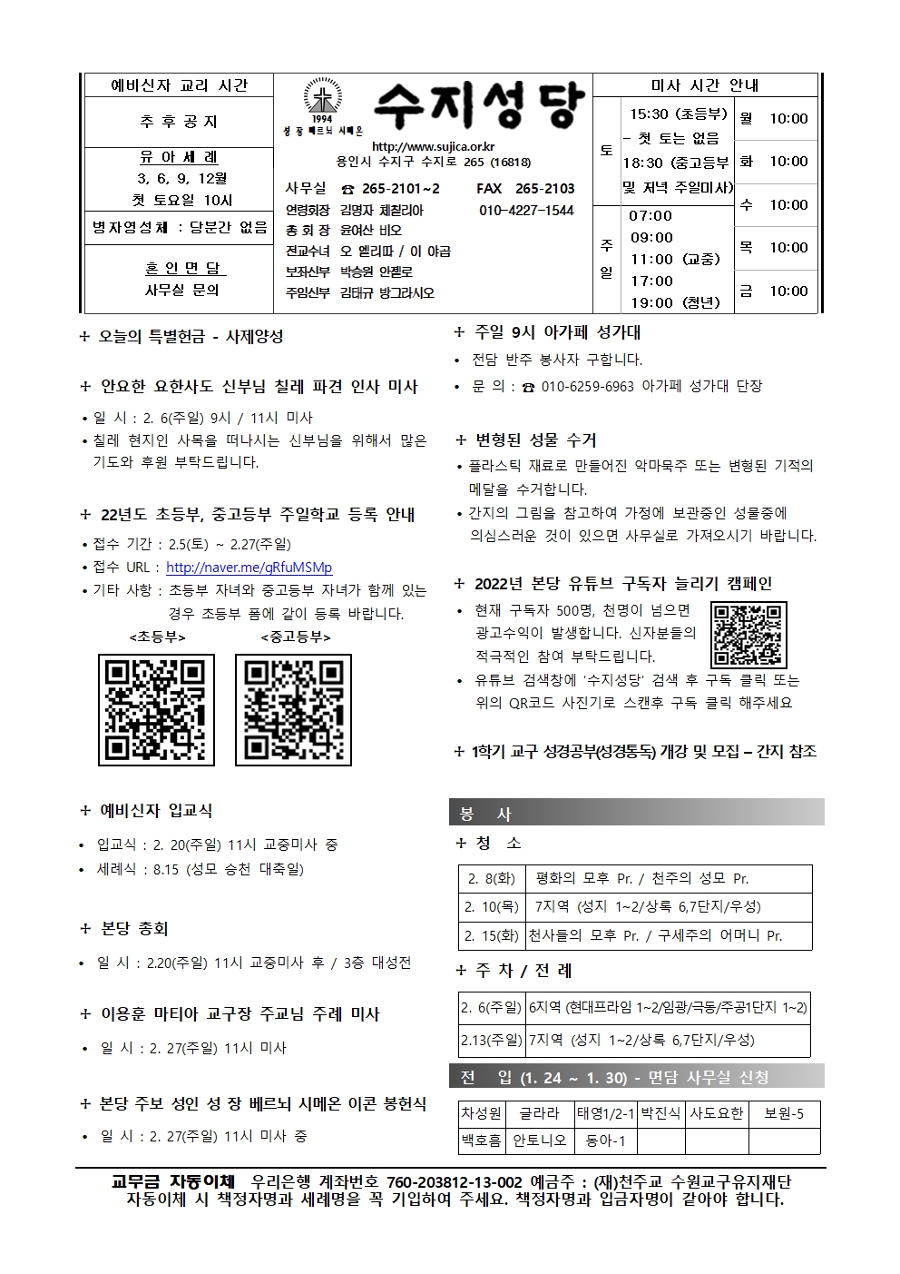 2022. 2. 6 – 연중 제5주일