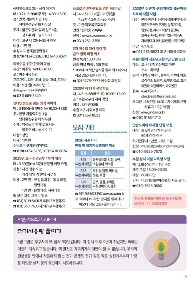 수원주보 사순 제2주일-1 2020.03.08