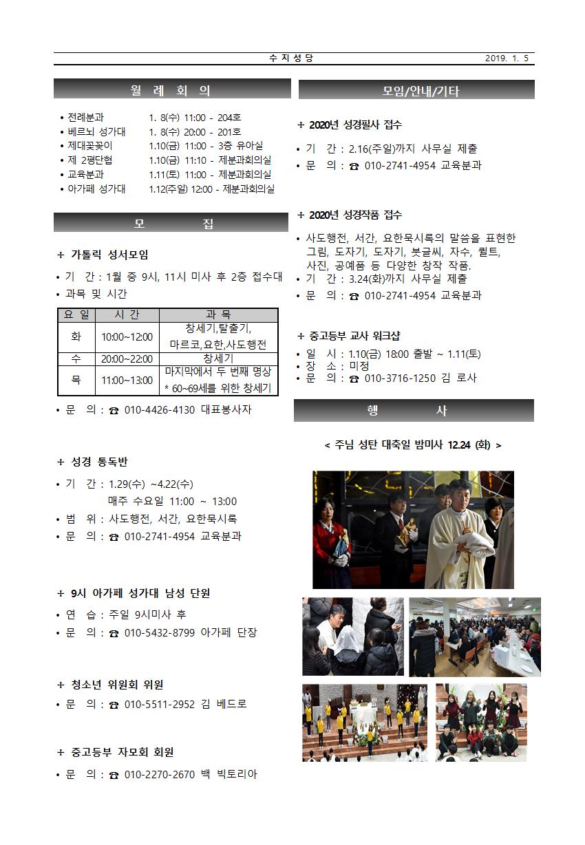 200105 – 주님 공현 대축일