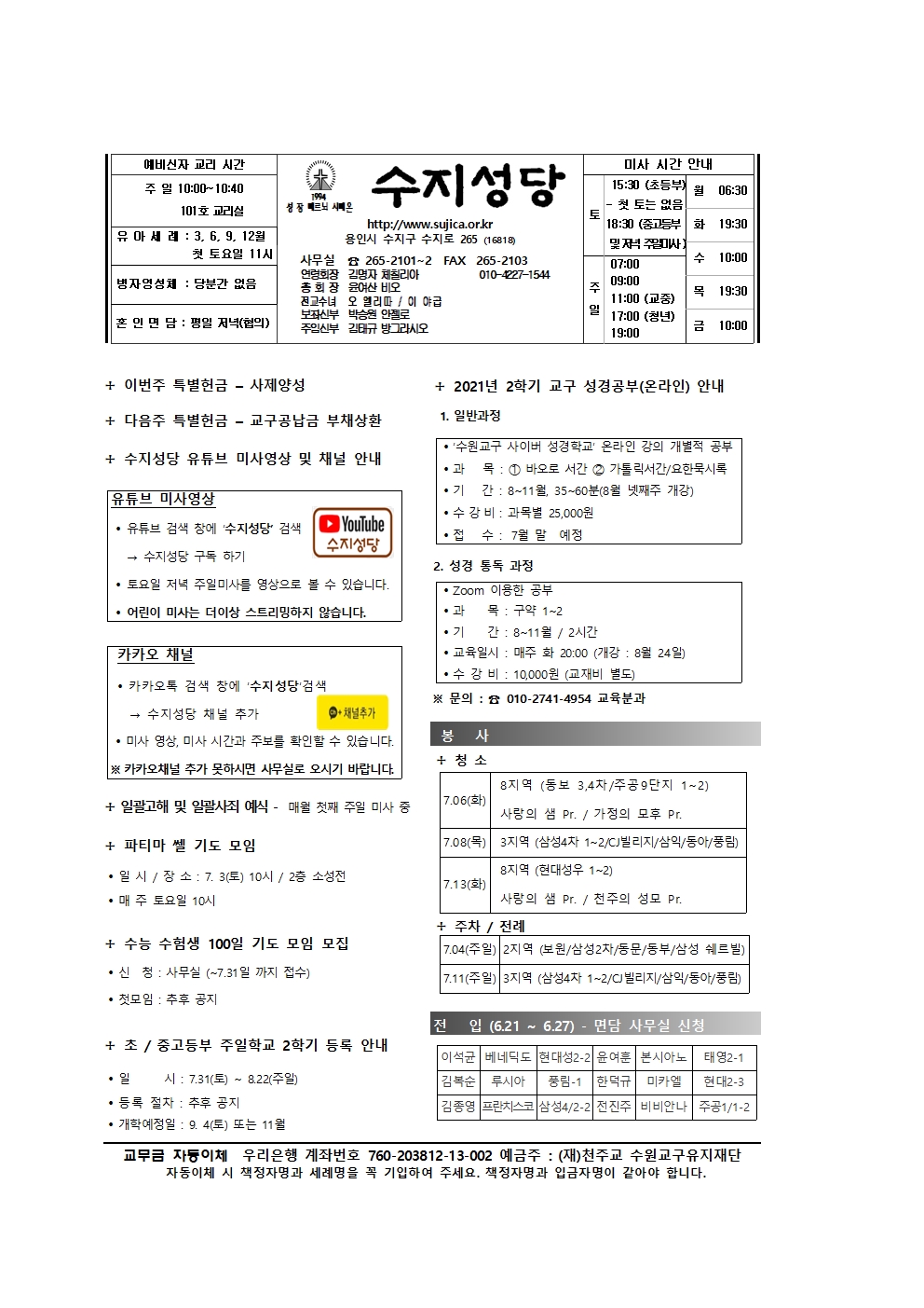 2021.07.02 – 연중 제14주일