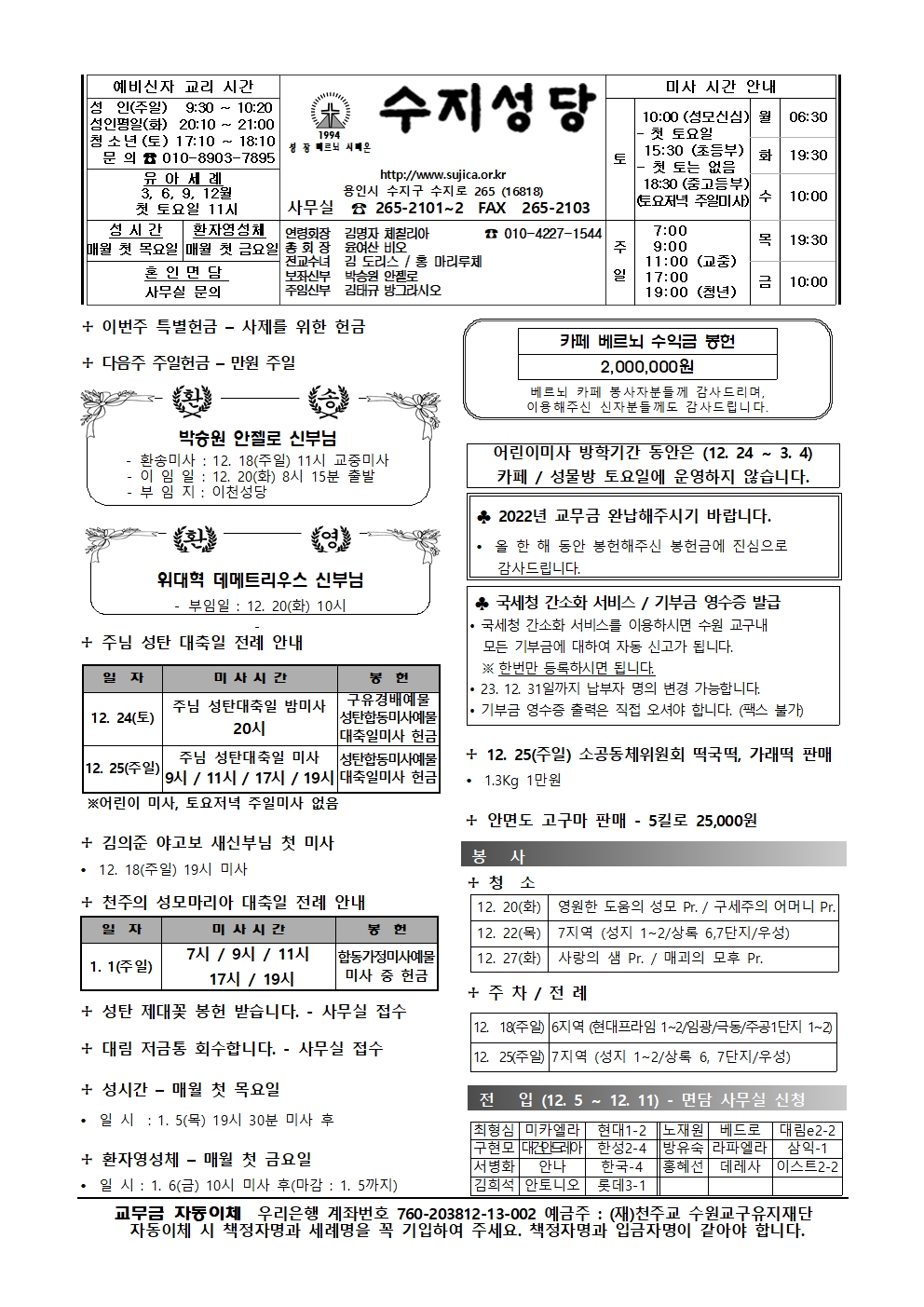 2022.12.18 – 대림 제4주일