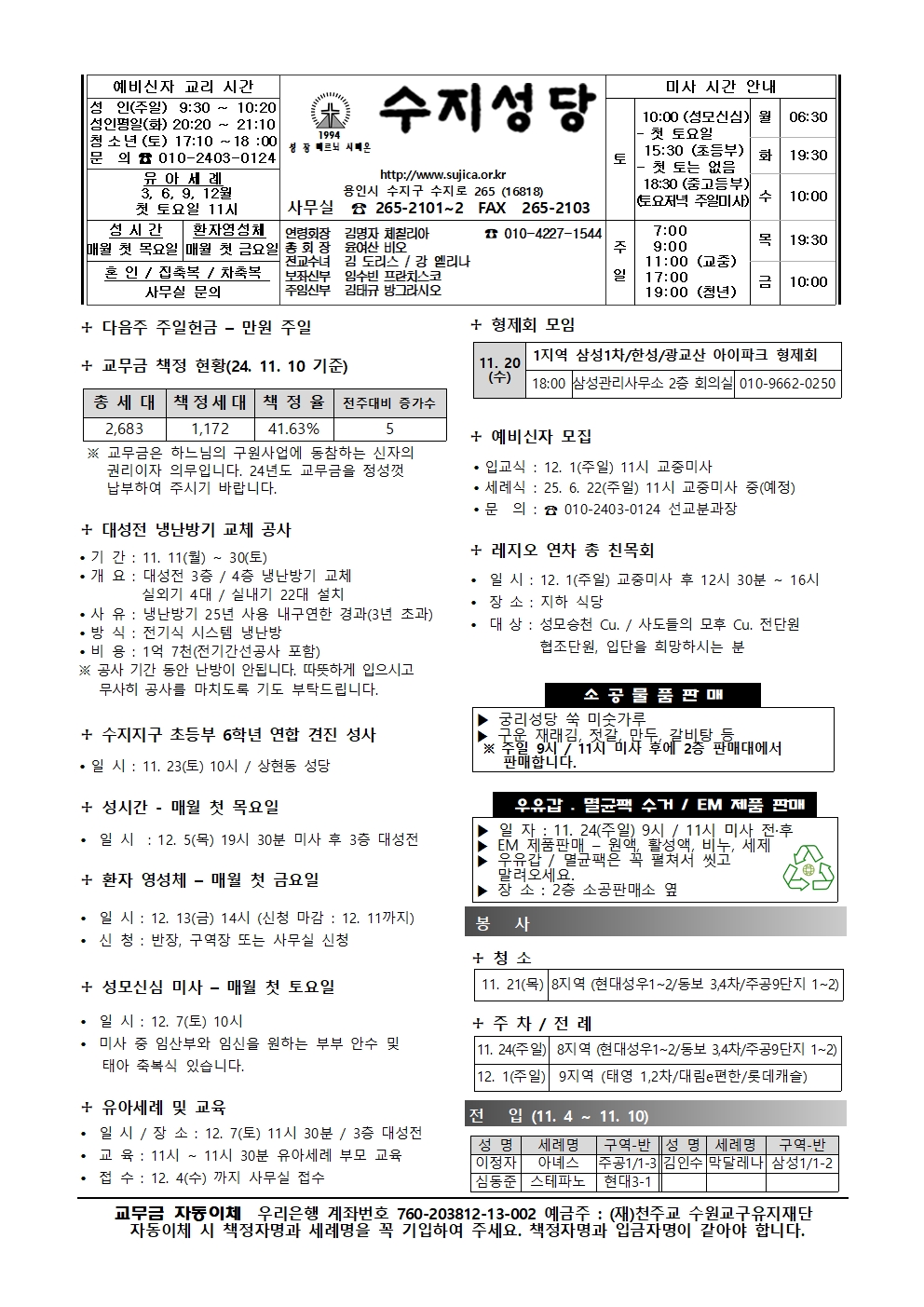 2024. 11. 17 – 연중 제33주일(세계 가난한 이의 날)