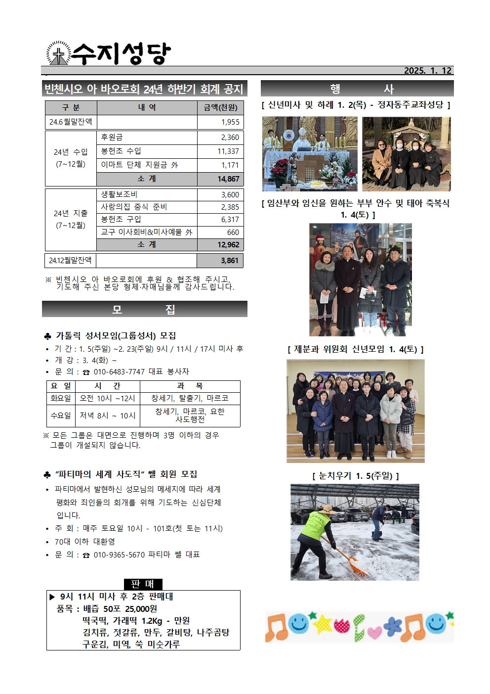 2025. 1. 12 – 주님 세례 축일