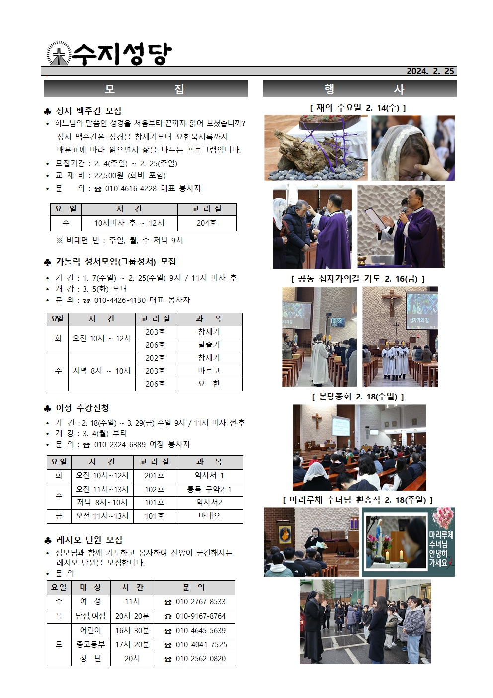 2024. 2. 25 – 사순 제2주일