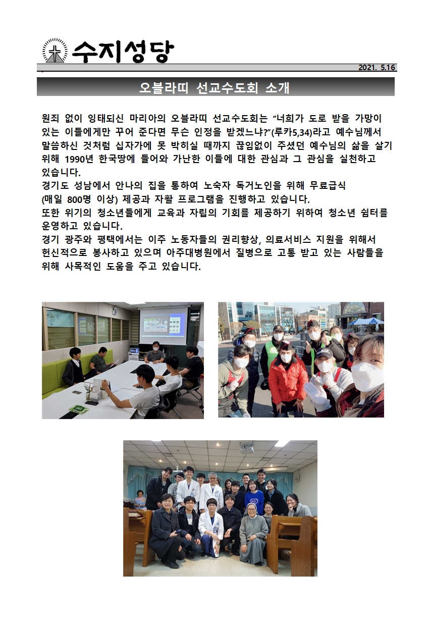 2021.05.16 – 주님 승천 대축일(홍보주일)