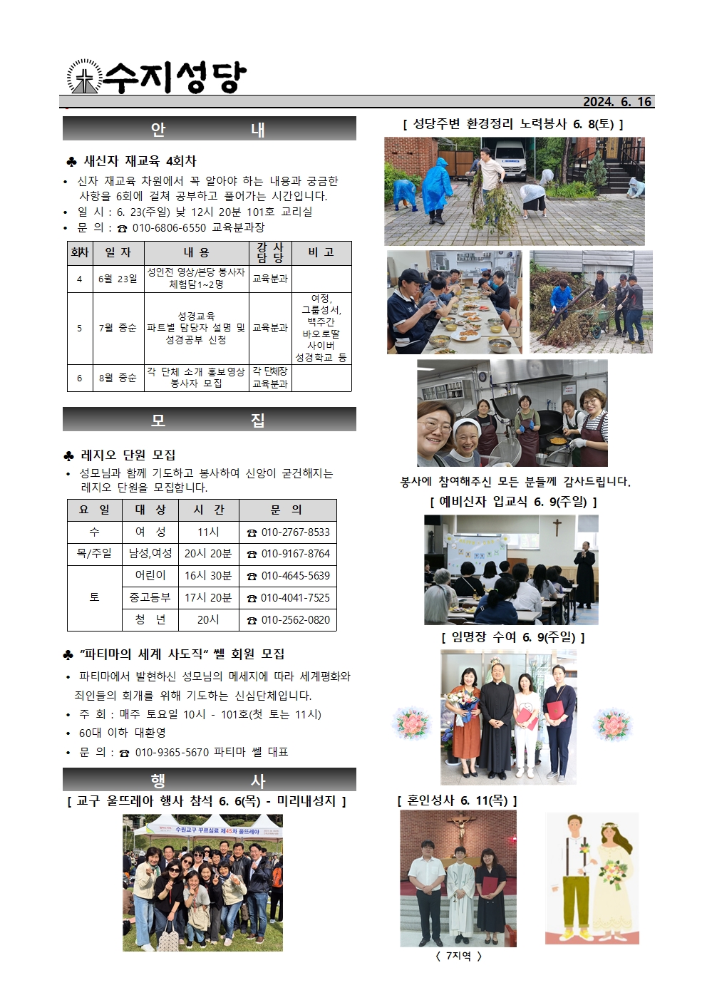 2024. 6. 16 – 연중 제11주일