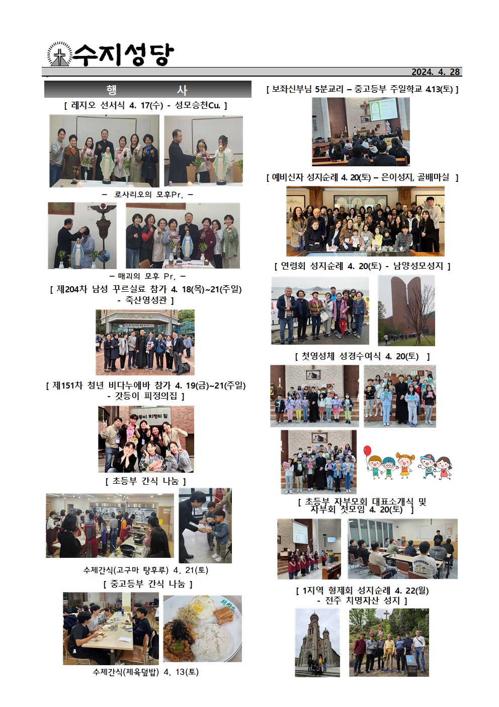 2024. 4. 28 – 부활 제5주일