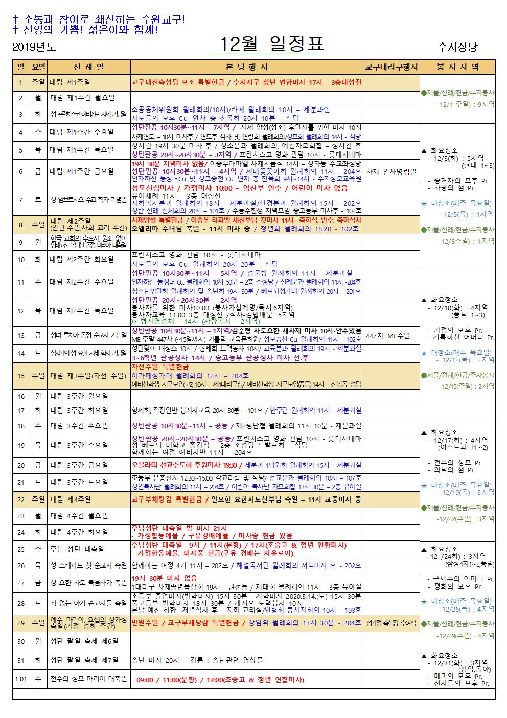 12월 일정표