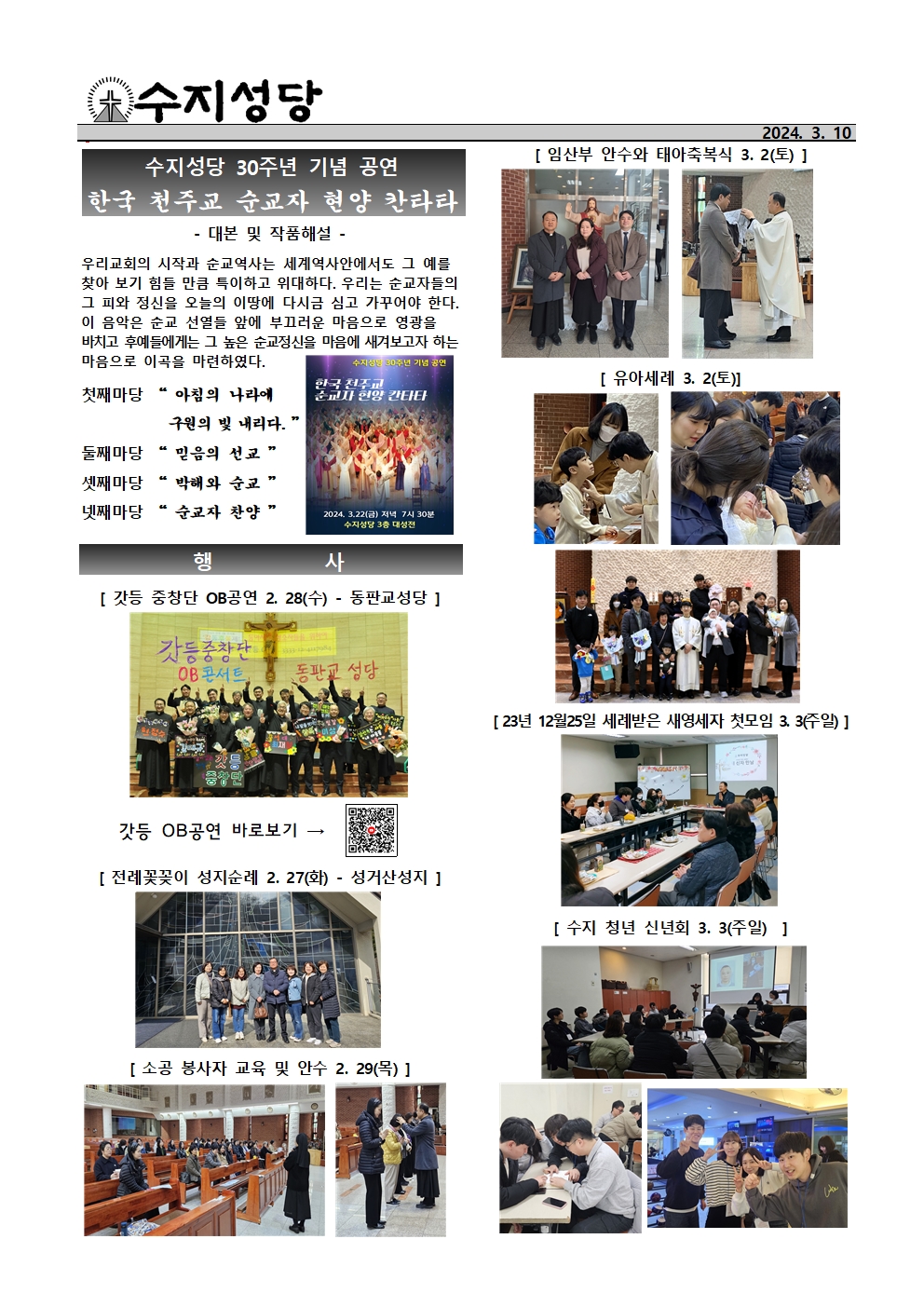 2024. 3. 10 – 사순 제4주일