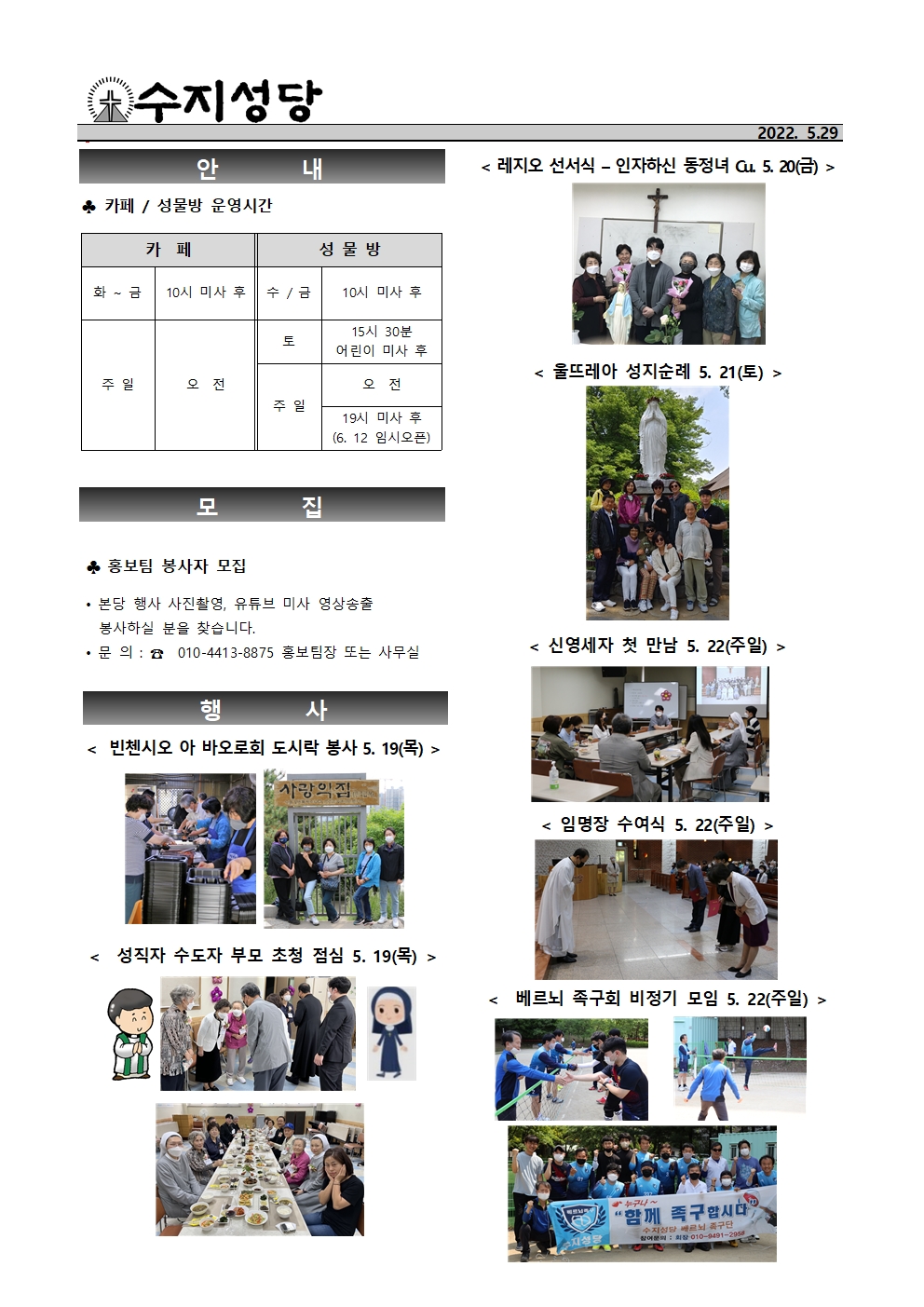 2022. 5.29 – 주님 승천 대축일(홍보주일 / 청소년 주일)