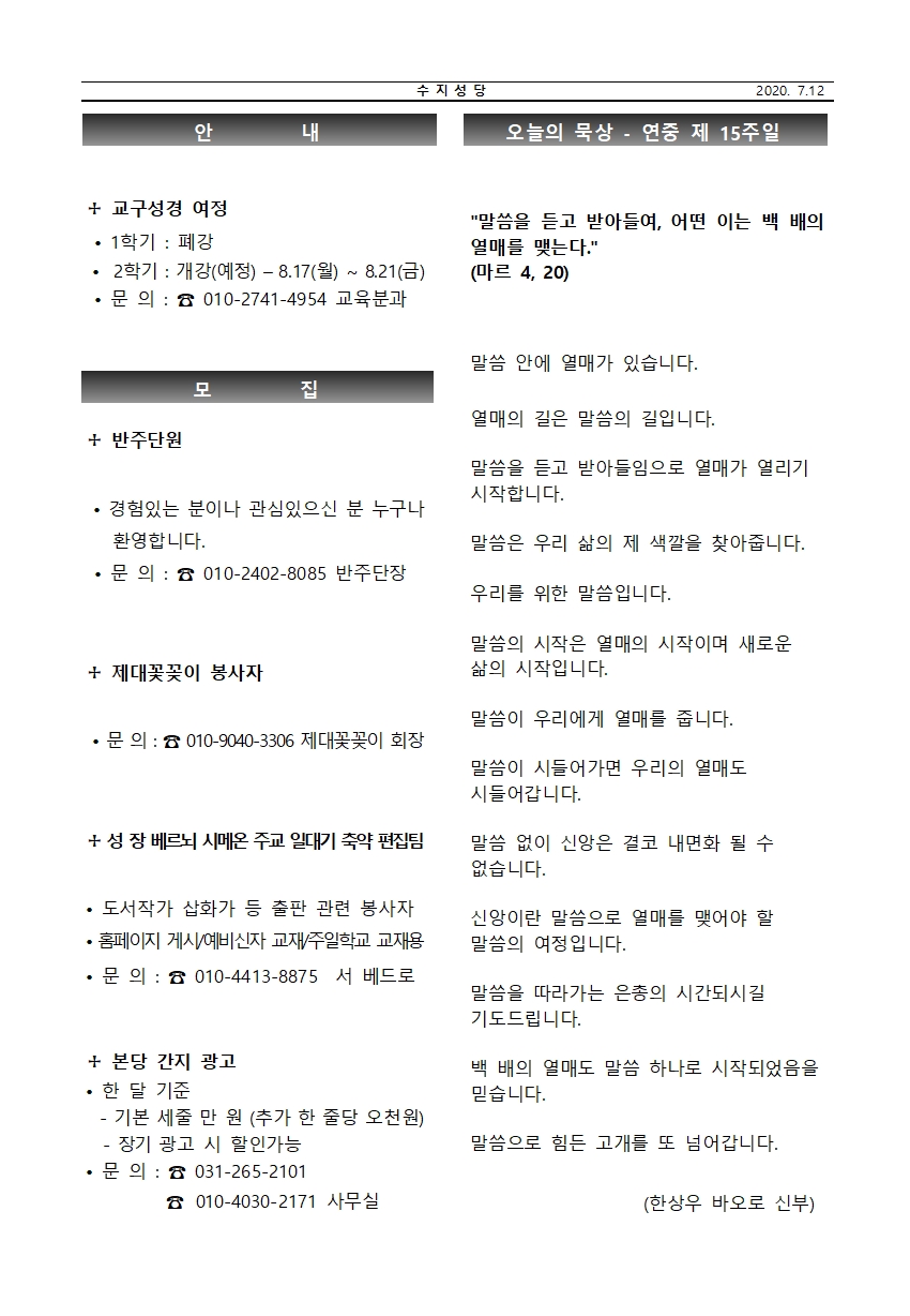 2020.07.12 – 연중 제15주일