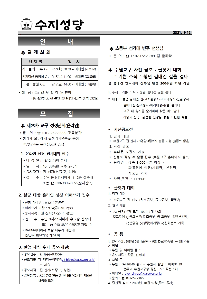 2021.09.12 – 연중 제24주일