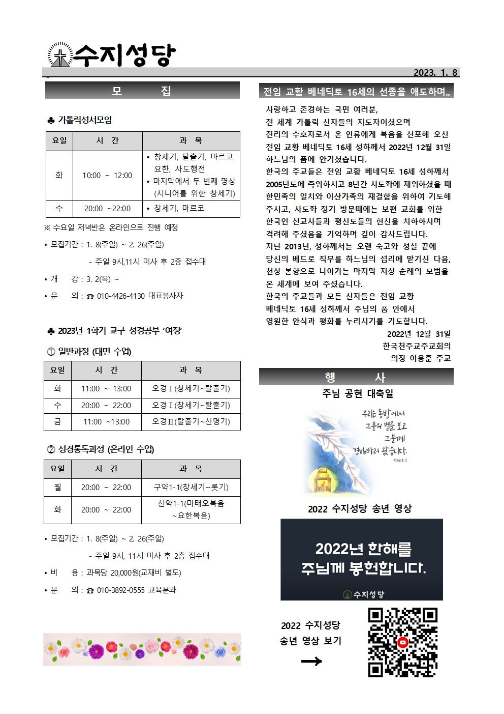 2023. 1. 8 – 주님 공현 대축일