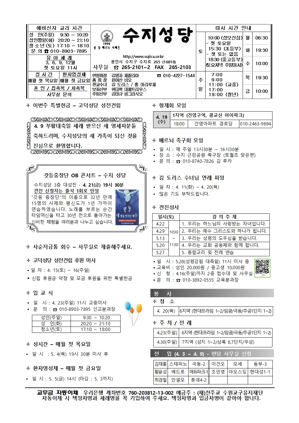 2023. 4.16 – 부활 제2주일 곧, 하느님의 자비 주일