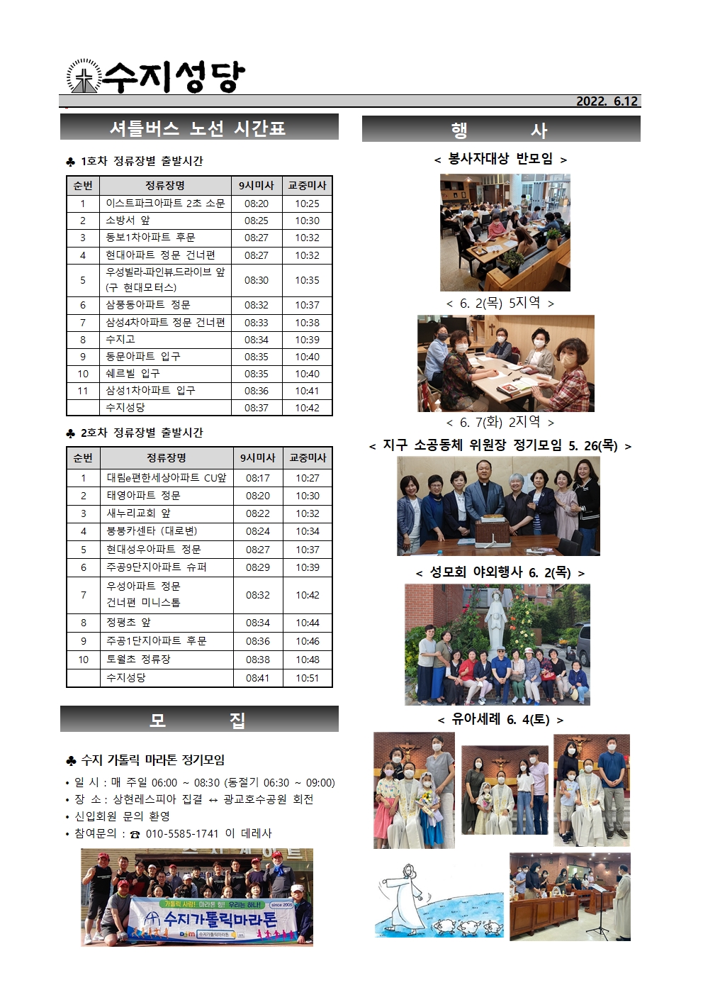 2022. 6.12 – 지극히 거룩하신 삼위일체 대축일