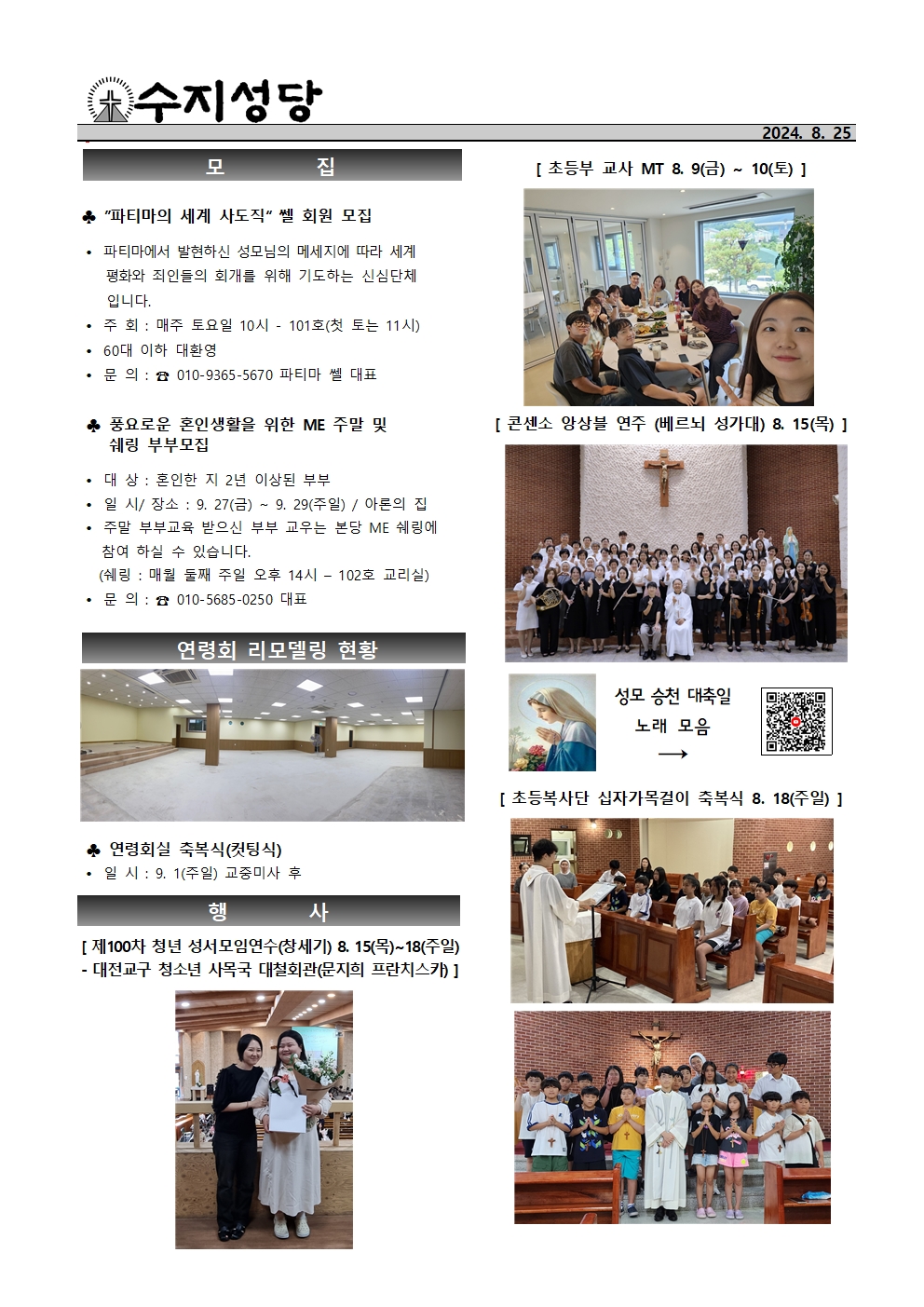 2024. 8. 25 – 연중 제21주일