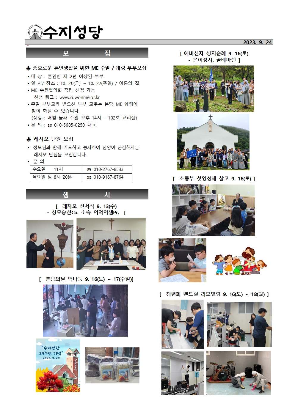 2023. 9.24 – 연중 제25주일