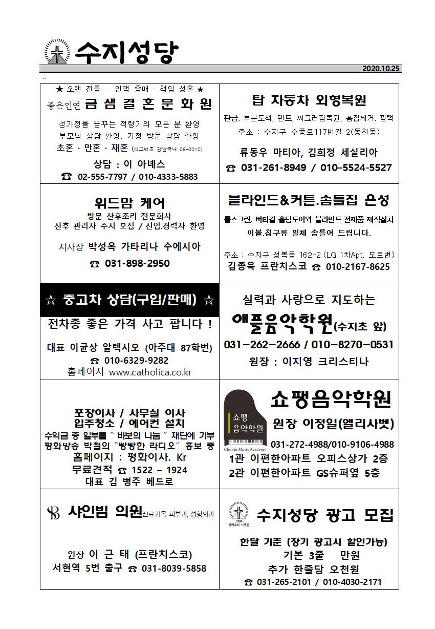 2020.10.25 – 연중 제 30주일