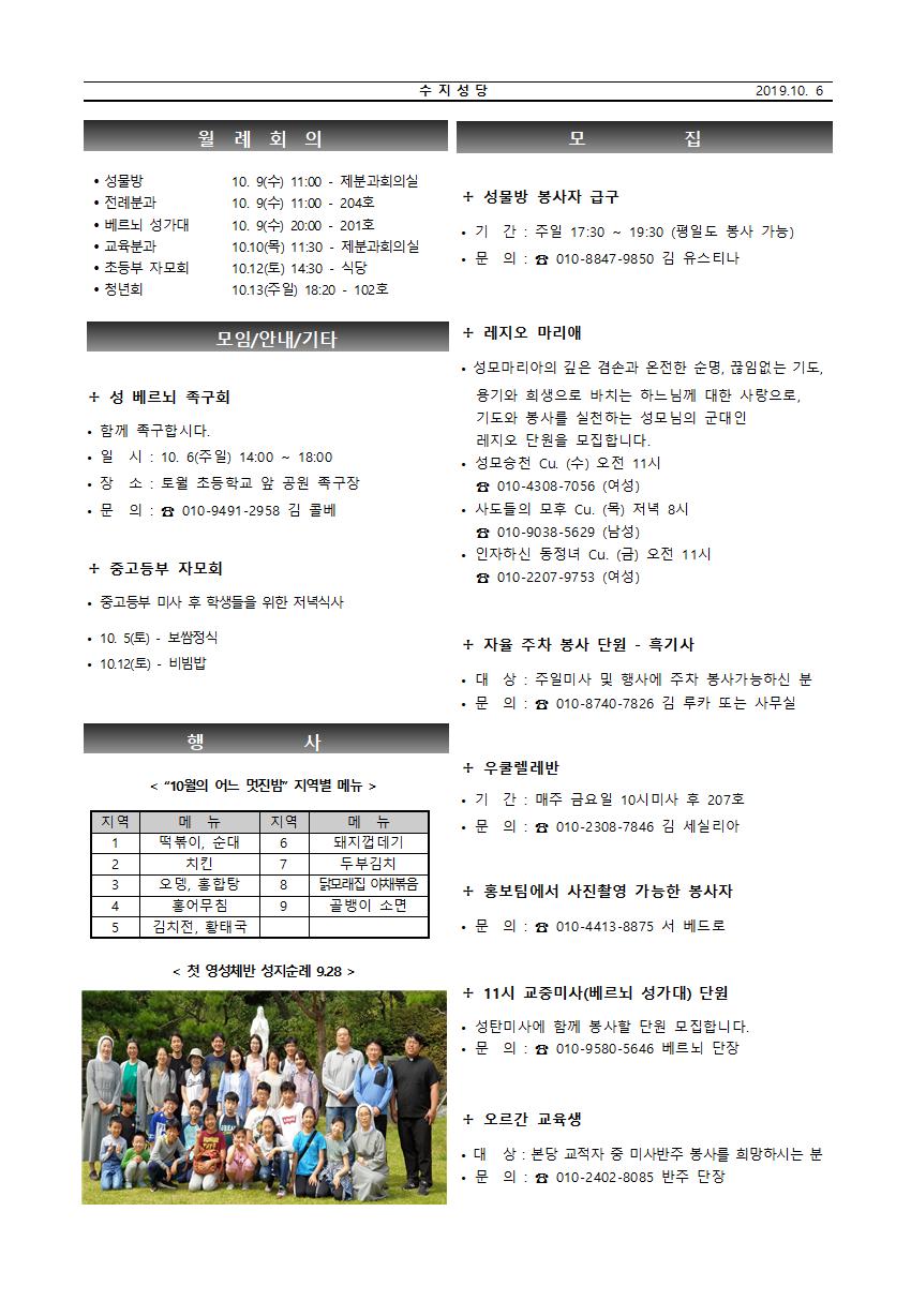 191006 – 연중 제27주일