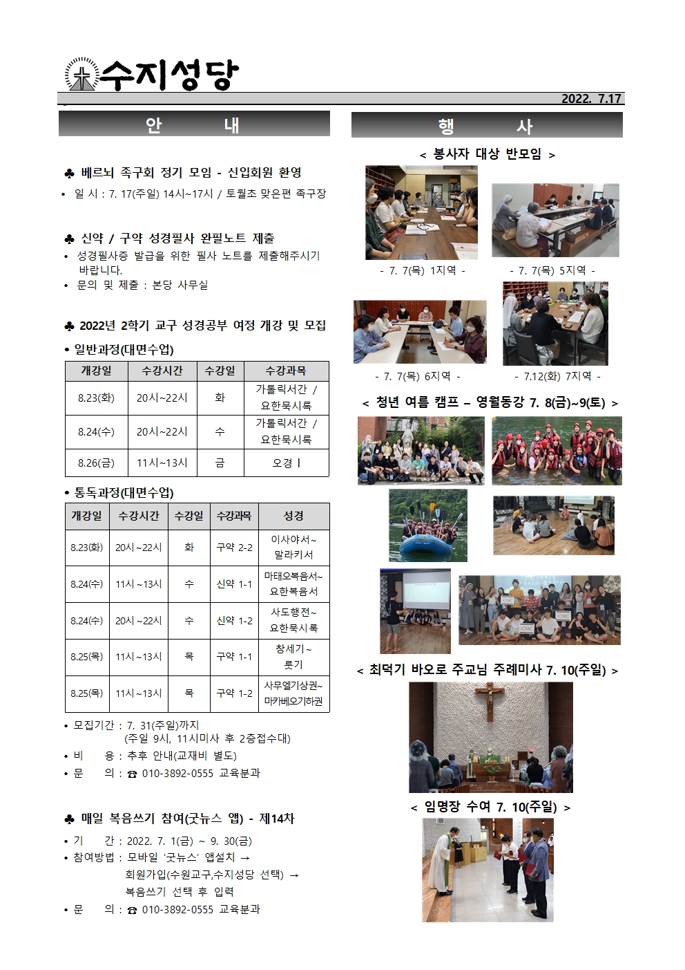 2022. 7.17 – 연중 제16주일(농민주일)
