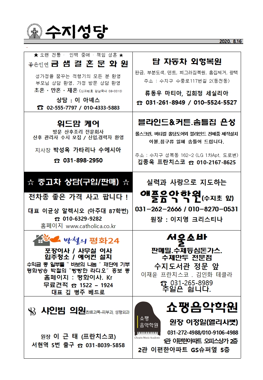 2020.08.16 – 연중 제 20주일