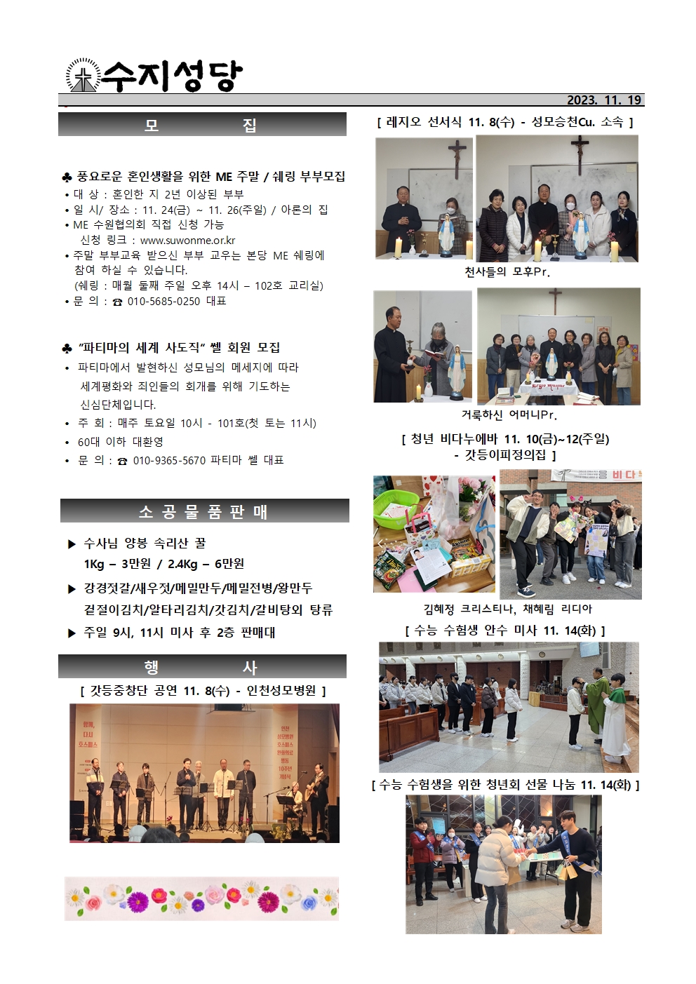 2023. 11. 19 – 연중 제33주일(세계 가난한 이의 날)
