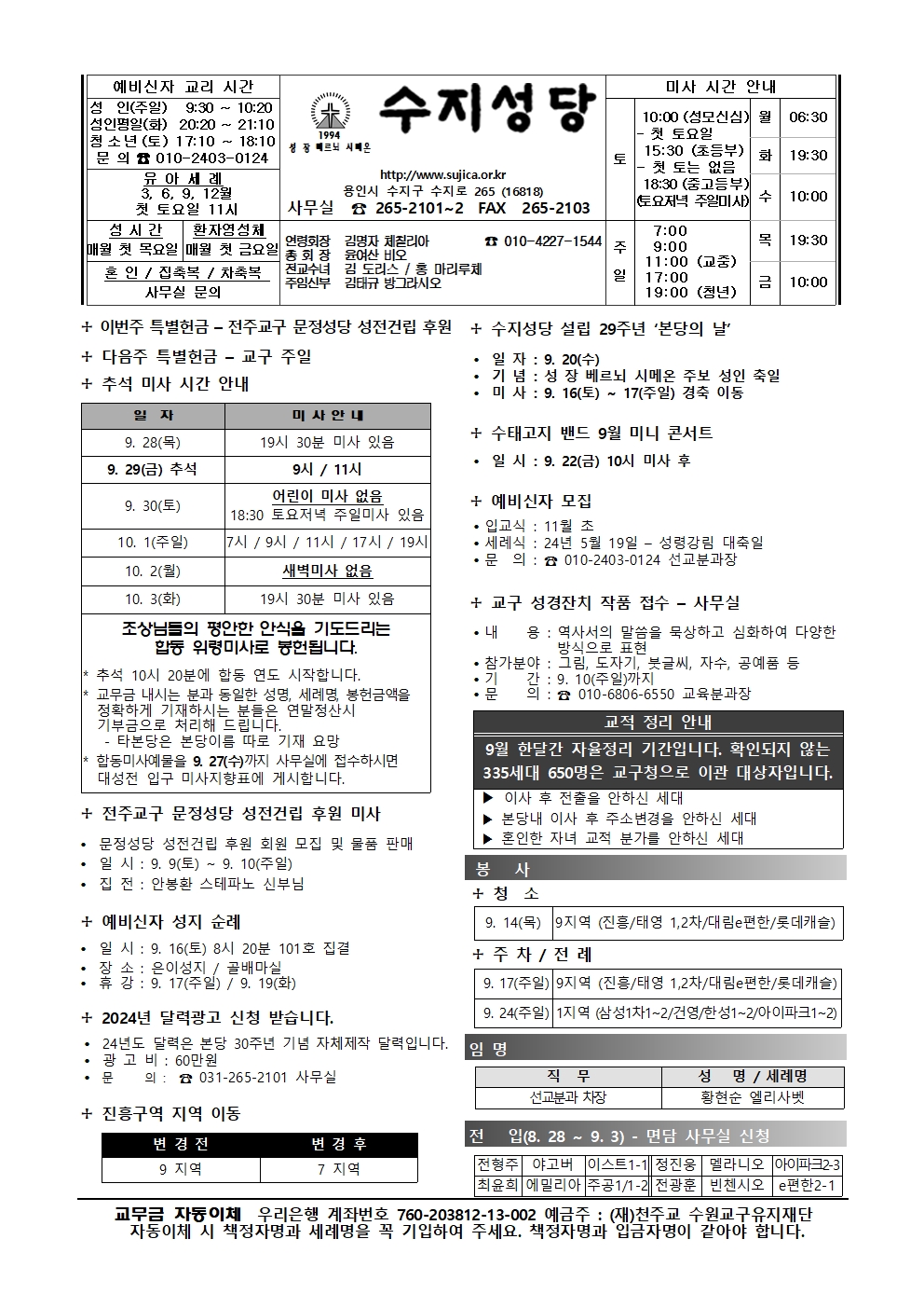 2023. 9. 10 – 연중 제23주일