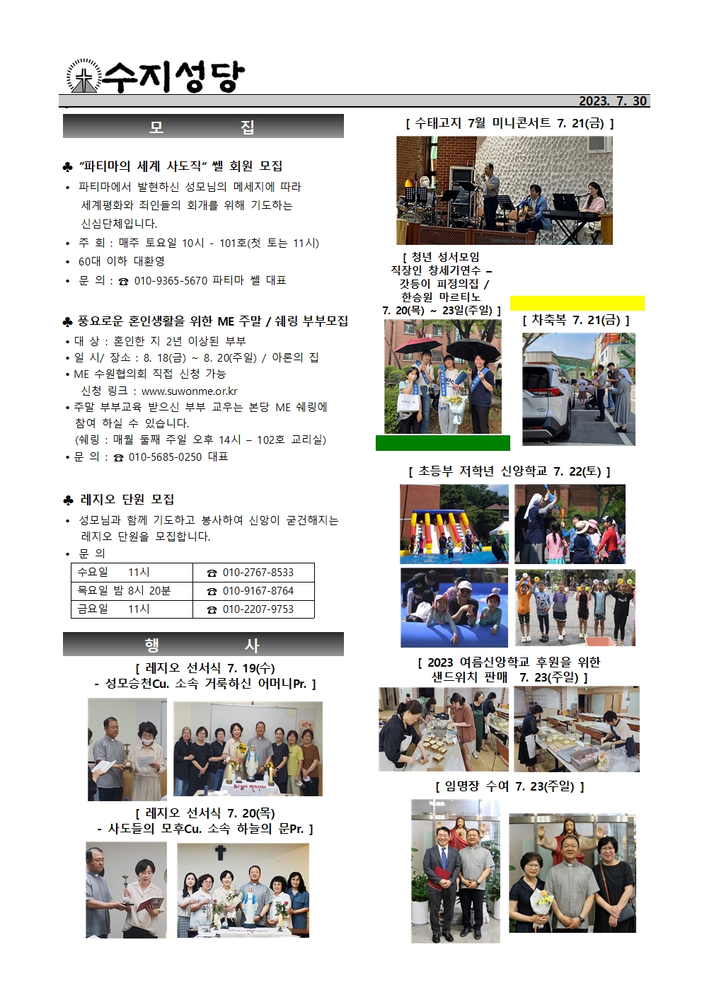 2023. 7. 30 – 연중 제17주일