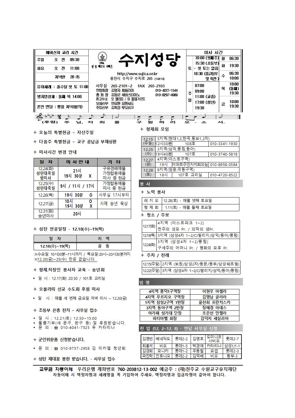 191215 – 대림 제3주일