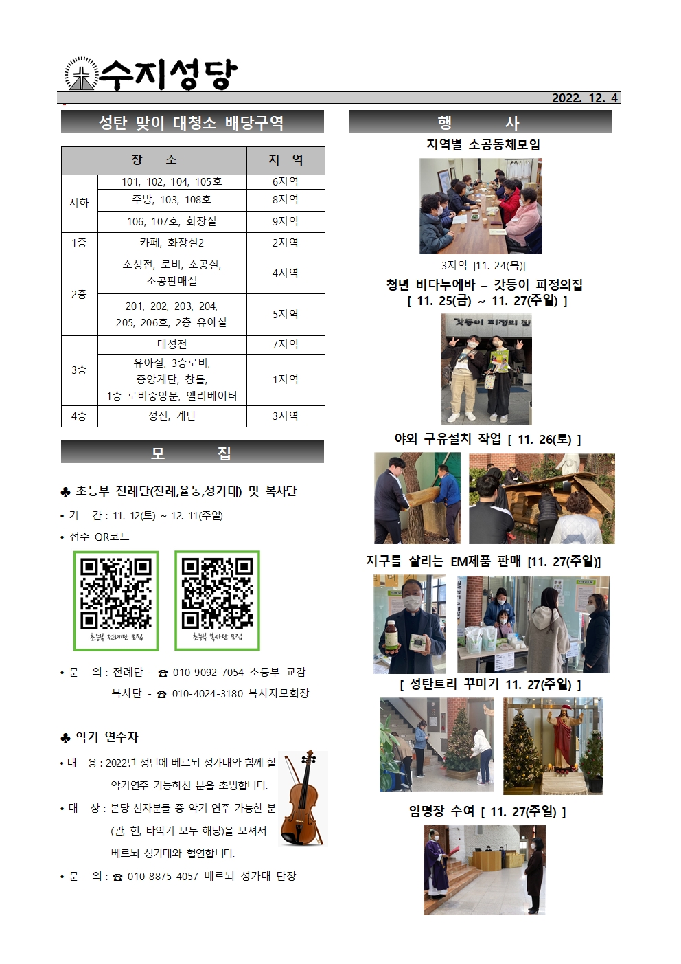 2022.12. 4 – 대림 제2주일