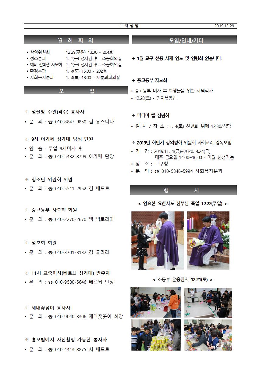 191229 – 예수, 마리아, 요셉의 성가정 축일 가정 성화 주간