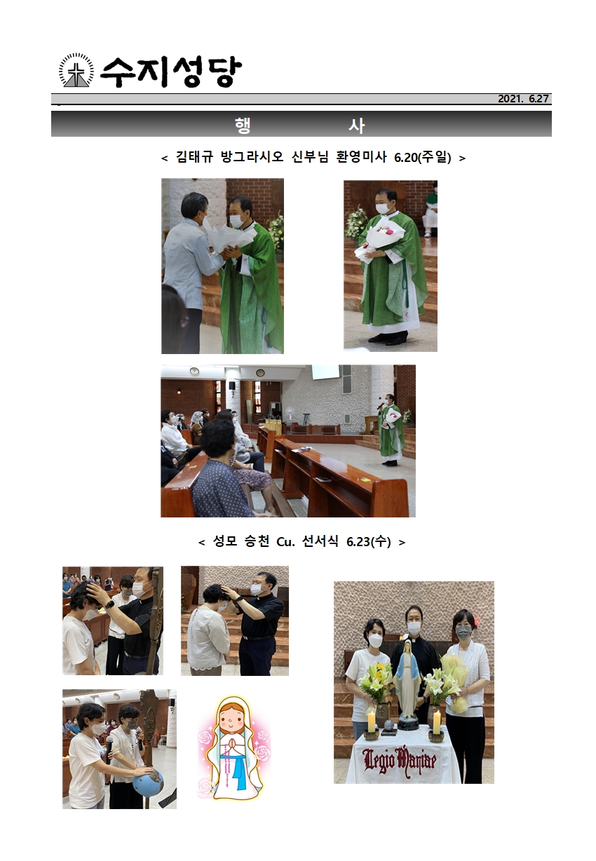 2021.06.27 – 연중 제13주일(교황주일)