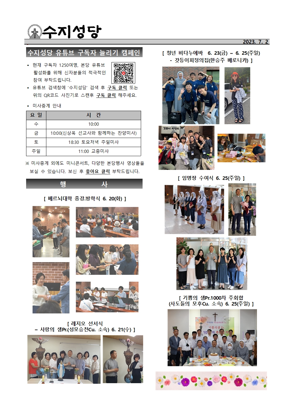 2023. 7. 2 – 연중 제13주일 (교황주일)