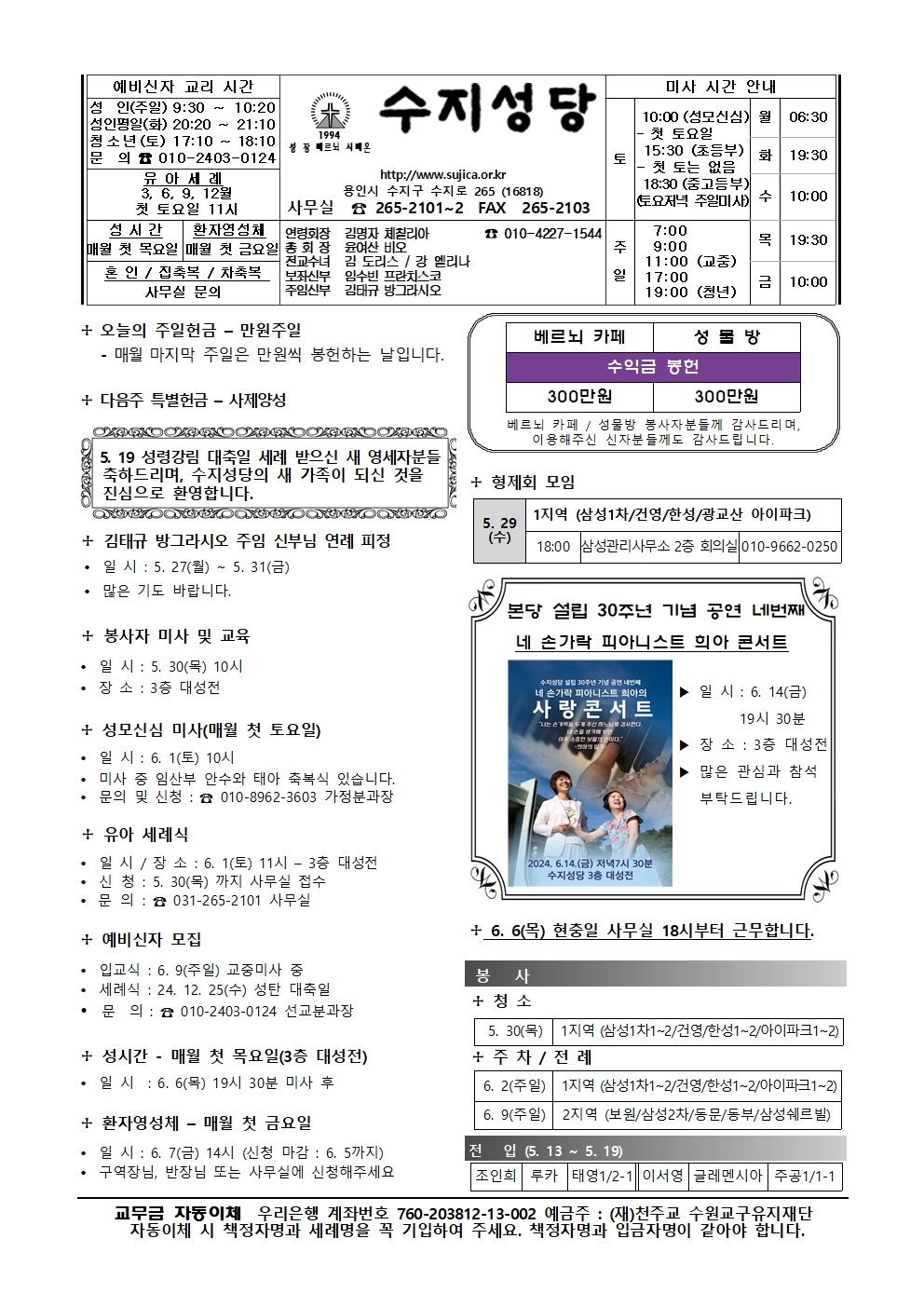 2024. 5. 26 – 지극히 거룩하신 삼위일체 대축일