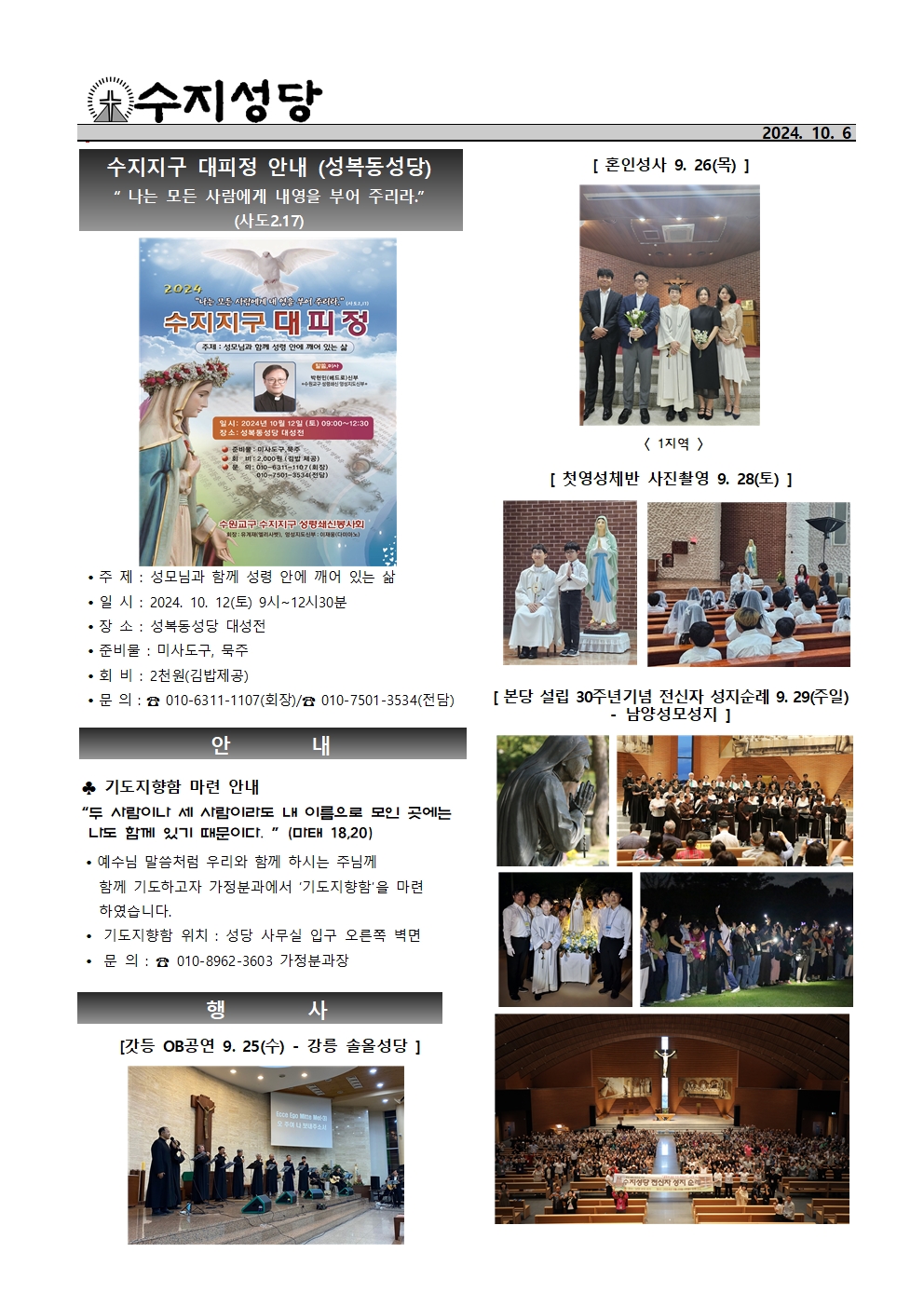 2024. 10. 6 – 연중 제27주일